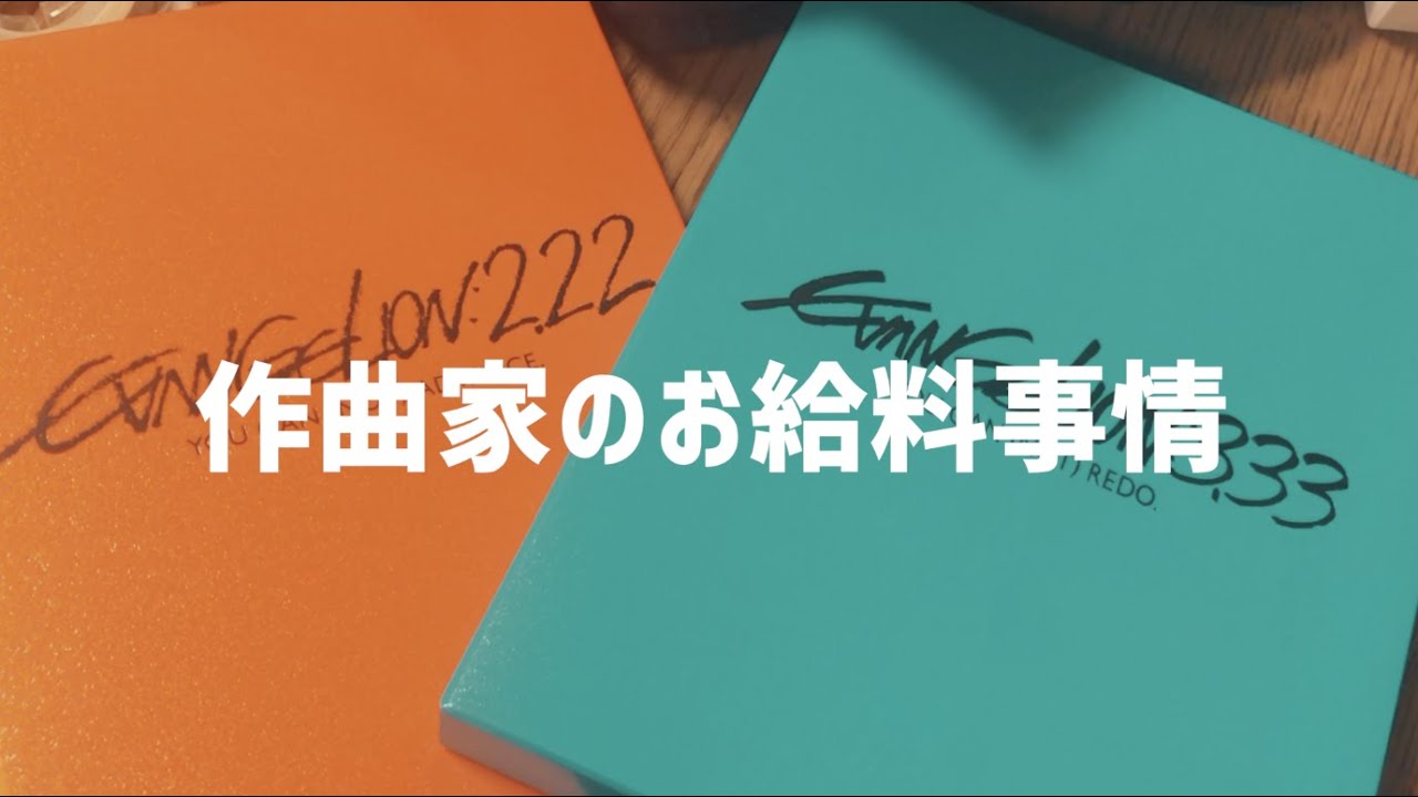 作曲家のお給料事情 一曲の印税だけで年3000万円の話 Youtube 作曲家のお給料事情 一曲の印税だけで年3000万円の話 Youtube