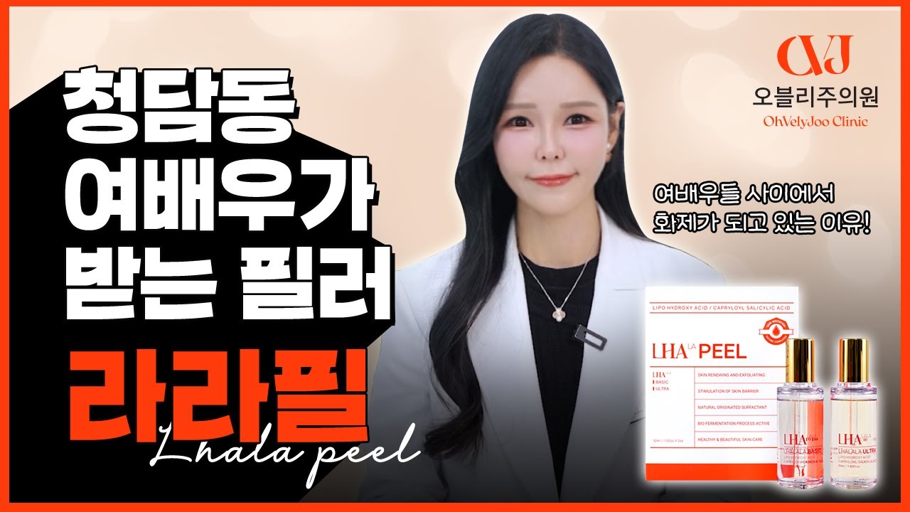 화잘먹 피부? 이 '한 끗' 차이가 외모를 바꿉니다. 청담동 여배우들이 속광 피부 유지 하는 방법 (닥터오블리 오영주 원장님)