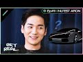 What Does NU'EST's ARON Really Want For His Birthday? | GET REAL S2 Ep. #11 Highlight