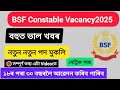 BSF Constable Vacancy2025 ✅ New Govt Job Recruitment 2025 🔥 New govt job Vacancy2025/ BSF Constable