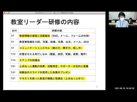 2021 06 16リーダー研修モニター募集　説明会