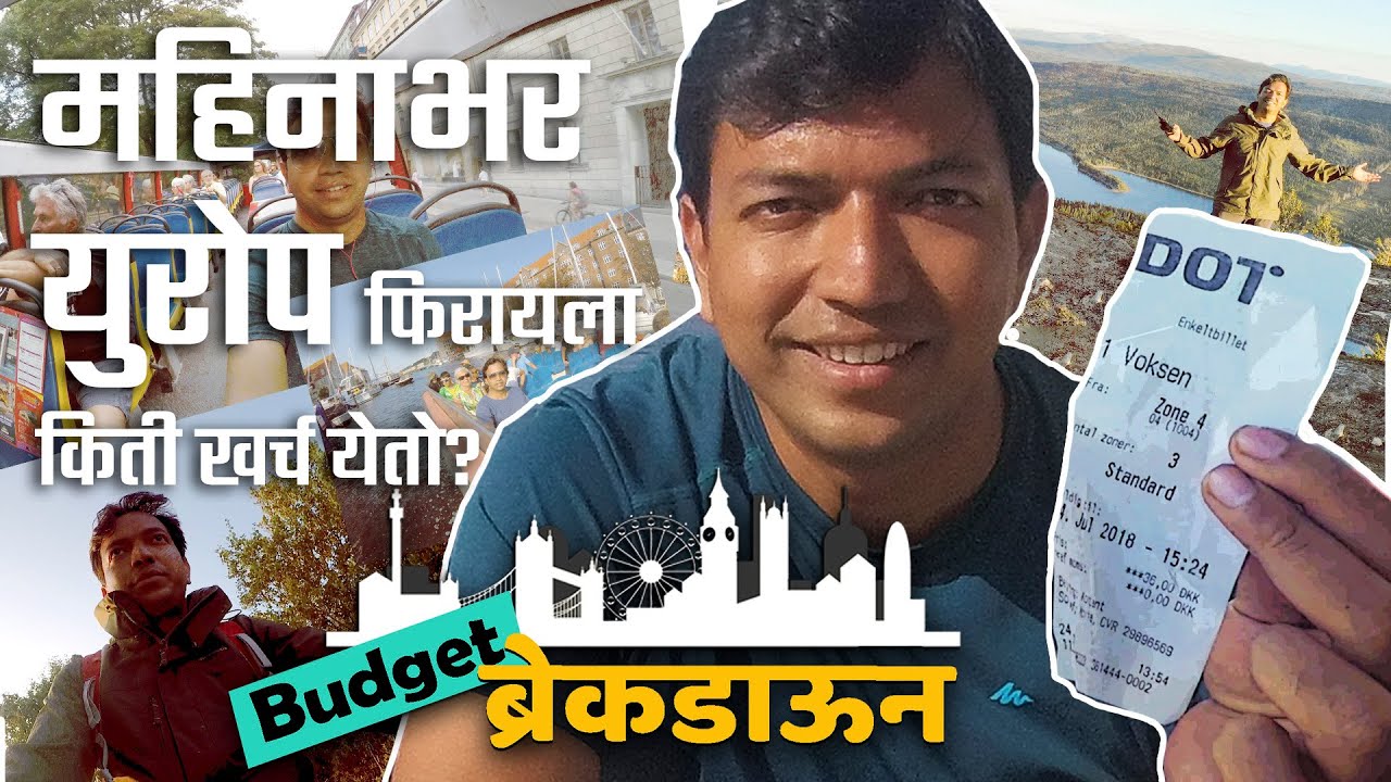 महिनाभर युरोप फिरायला किती खर्च येतो? | Budget Breakdown | Vlog 15