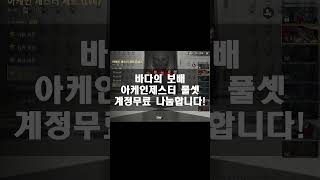 모배하는 형들 좋아할 스킨 달달한 계정 기부한다! #배틀그라운드모바일