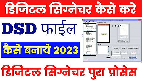 Dsd FILE kaise banaye 2023 | Digital sign kaise kare 2023 | Digital signature kaise kare 2023 | DSD