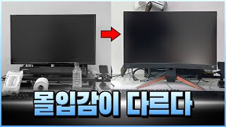 유투브 3년만에 커브드 모니터로 바꿨읍니다. [벤큐 게이밍 모니터 모비우스 EX2710R 리뷰]