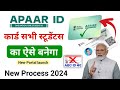 APAAR ID Card सभी स्टूडेंटस का ऐसे बनेगा 2024? APAAR ID Kaise Banaye Online? How To Create ABC ID