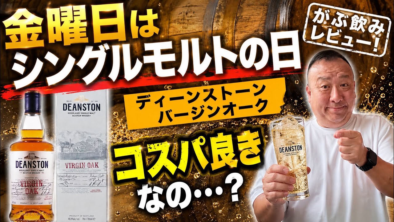 Deanston Virgin Oak Highball followed by Gyoza no Ohsho: A whiskey