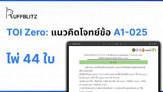 [TOI-Zero] ข้อ A1-025 ไพ่ 44 ใบ | RuffBlitz