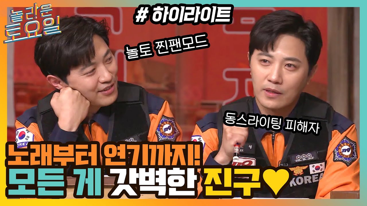 노래부터 연기까지 모든 게 완벽한 진구🧡 놀토찐팬이 놀보라이팅 당한.ssul✏️#highlight#놀라운토요일 | amazingsaturday EP.203