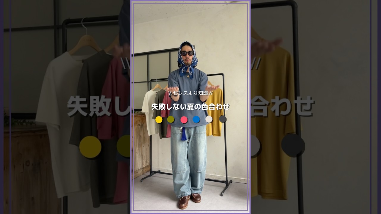 【色合わせ】シンプルになる夏は色を楽しむコーデに☀️👕#cpcm #カジュアルコーデ #メンズコーデ #tシャツコーデ #30代コーデ #40代コーデ
