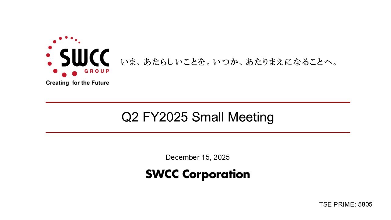 【Small Meeting for Q2 FY2025】　SWCC Corporation