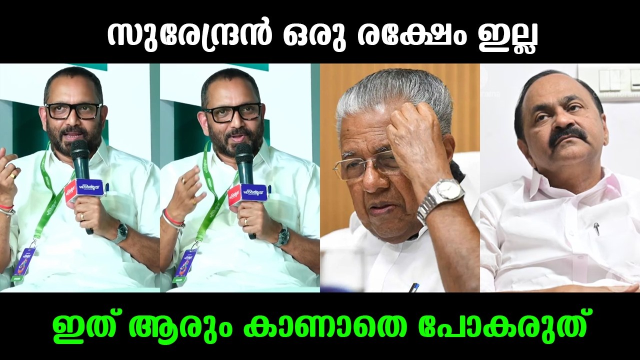 എന്‍റെ പോന്നോ🔥🔥🔥സുരേന്ദ്രന്‍ പൊളിച്ചടുക്കി !!!🔥🔥🔥K Surendran Debate Troll Video