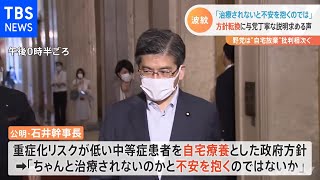 コロナ患者の入院めぐる方針転換に 与野党から指摘や批判相次ぐ