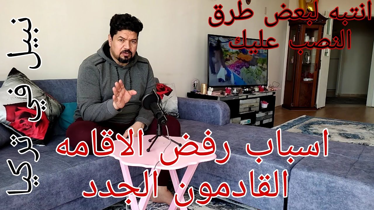 رفض الاقامه وأسبابها ...بعض طرق النصب عليك