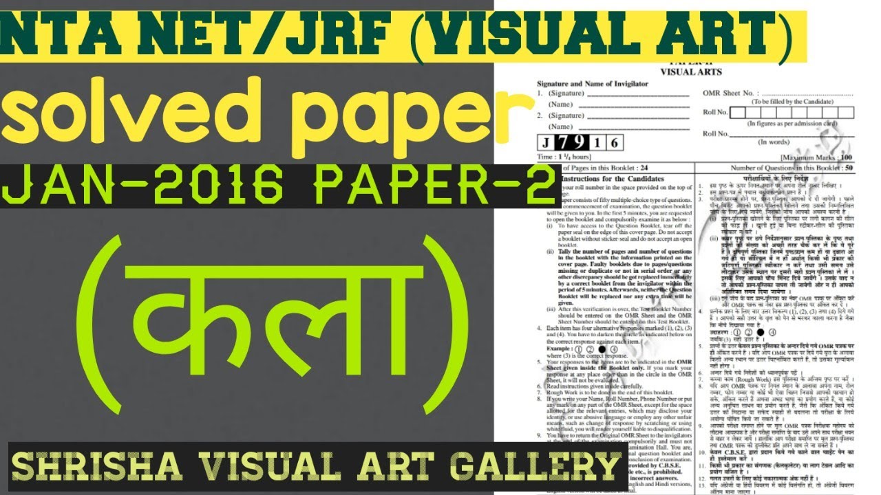 ugc net / jrf visual art solved question paper july 2016 / paper 2/ important for tgt pgt dsssb..