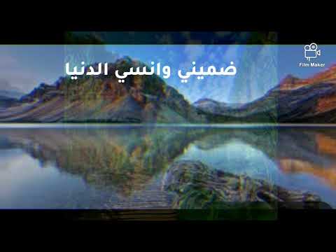 ضميني وانسي الدنيا بيانو موسيقي  