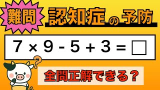 Brain Training] Less than 5% of people get all the questions right
