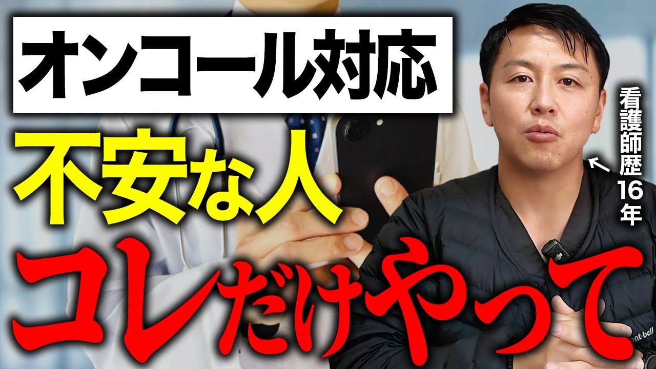 【これ1本で不安解消】訪問看護のオンコール対応、コレだけやれば大丈夫！