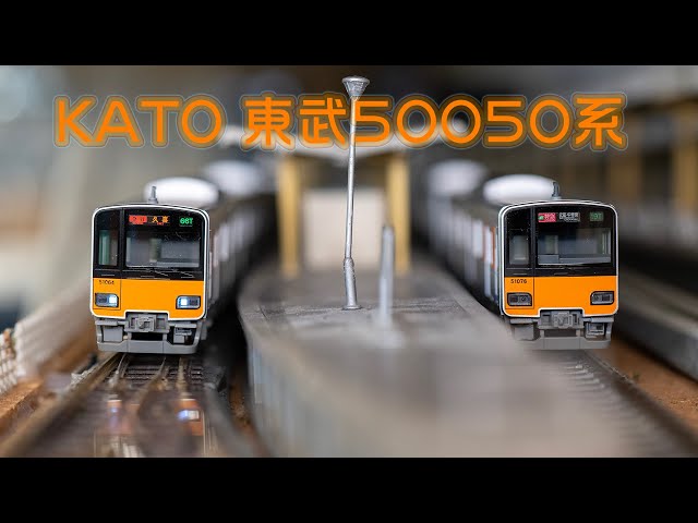INT 167. KATO 東武 50050系簡單開箱 - YouTube