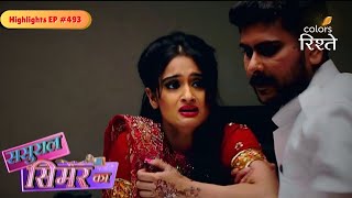 Sasural Simar Ka | Sonia made an attempt to escape | Highlights Ep - 493 | Colors