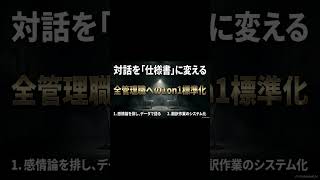 【組織変革】なぜ立派なビジョンを掲げても現場は動かないのか?組織の「沈黙」を打破する戦略的突破口 #shorts*