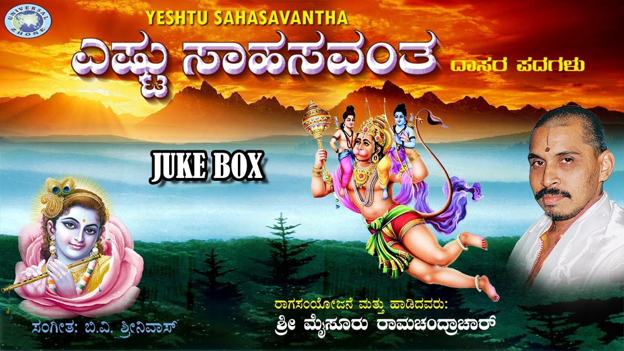 Yeshtu Sahasavantha || Mysore Ramachandrachar || Dasara Padagalu || JUKE BOX || Kannada