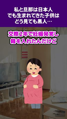 【2ch怖いスレ】私と旦那は日本人。でも生まれてきた子供はどう見ても黒人…