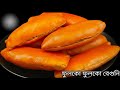 ইফতার স্পেশাল মুচমুচে ফুলকো বেগুনি বানানোর গোপন রেসিপি‼️Beguni Recipe Bangali। Ramadan Special Iftar