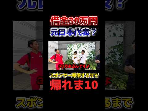 借金30万で試合出れなくなったのでスポンサー獲得できるまで帰れま10😃#テニス #tennis #日本代表 #スポンサー #スポンサー募集のサムネイル