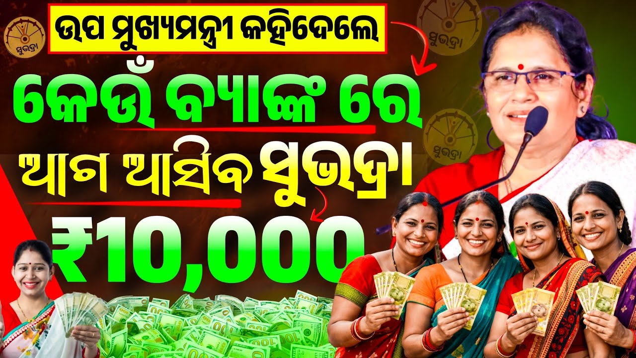 କେଉଁ ବ୍ୟାଙ୍କ ରେ ଆଗ ଆସିବ ଟଙ୍କା ? DBT Link With Bank Account Online || How to Link Aadhar With Bank