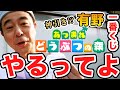 【一番くじ あつまれ どうぶつの森】よゐこ有野パパが家族のため"あつ森"の一番くじに挑戦｜有野ダークサイドチャンネル