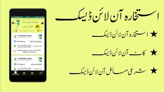 ISTIKHARA Online App Demo || ISTIKHARA | KAAT | SAWAL JAWAB | Download Now screenshot 5