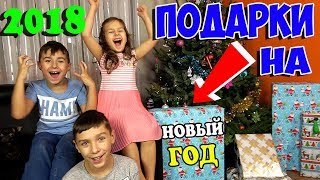 ✔ ПОДАРКИ на НОВЫЙ ГОД от ДЕДУШКИ МОРОЗА ✔ Что нам подарили? Открываем подарки ✔ ПОДАРКИ на НОВЫЙ ГОД от ДЕДУШКИ МОРОЗА ✔ Что нам подарили? Открываем подарки