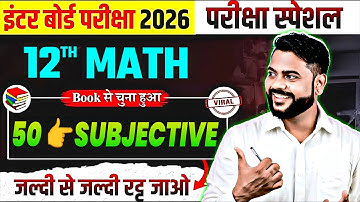 Class 12th math vvi subjective question 2026 |bihar board class 12th math subjective 2026|12th maths