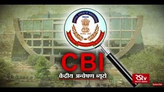 RSTV Vishesh - 24 October 2018 । CBI । केन्द्रीय अन्वेषण ब्यूरो