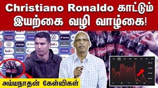 Ronaldo காட்டும் இயற்கை வழி வாழ்கை! | Fizzy snub from Sultan of Stepover | Cristiano Ronaldo | screenshot 5