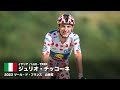 プロバイク紹介│ジュリオ・チッコーネのトレック マドン SLR（リドル・トレック）
