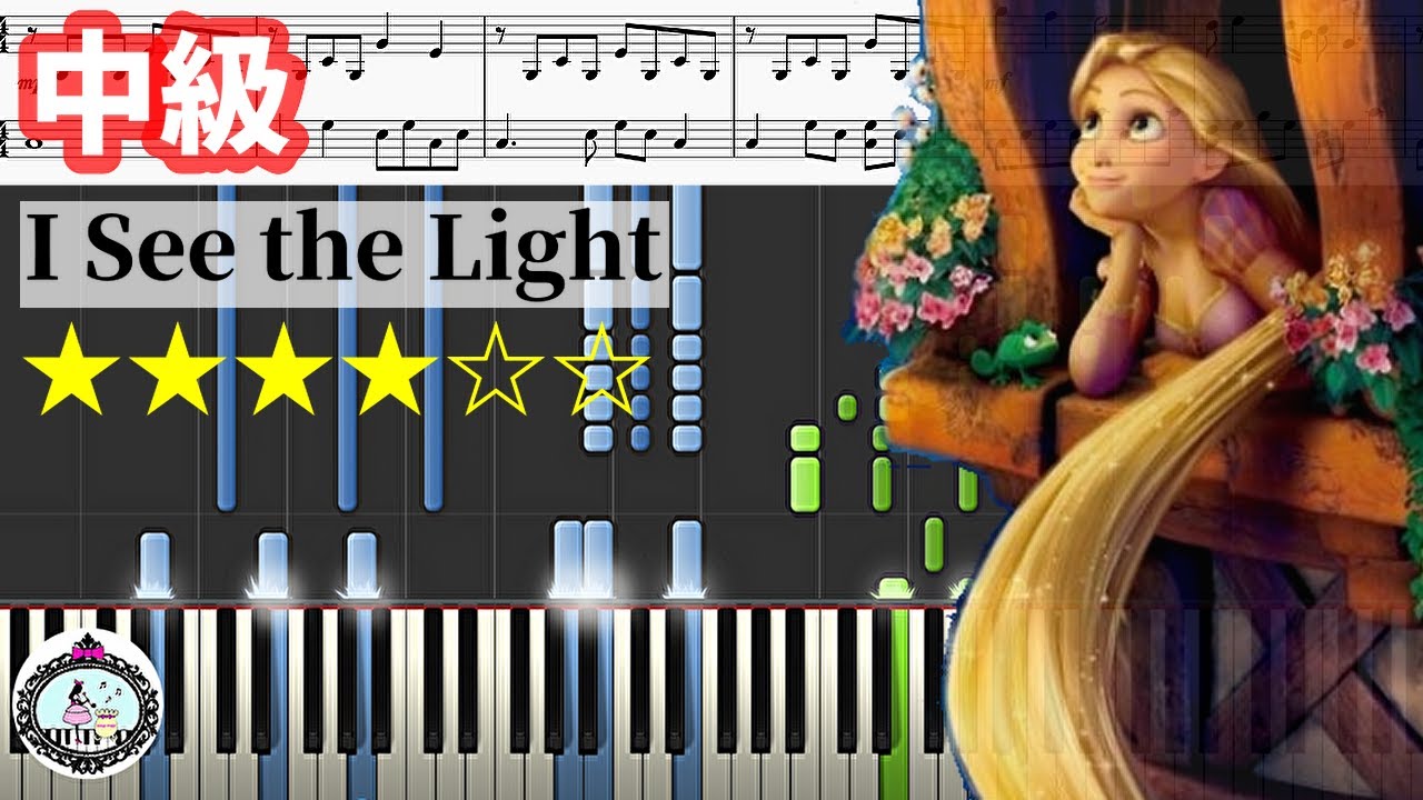 中級ピアノ 楽譜あり 輝く未来 I See The Light 塔の上のラプンツェル Tangled ディズニー Disney Youtube