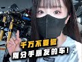 虚假的豪赌:理发。真正的豪赌:坐刚分手朋友的后座
