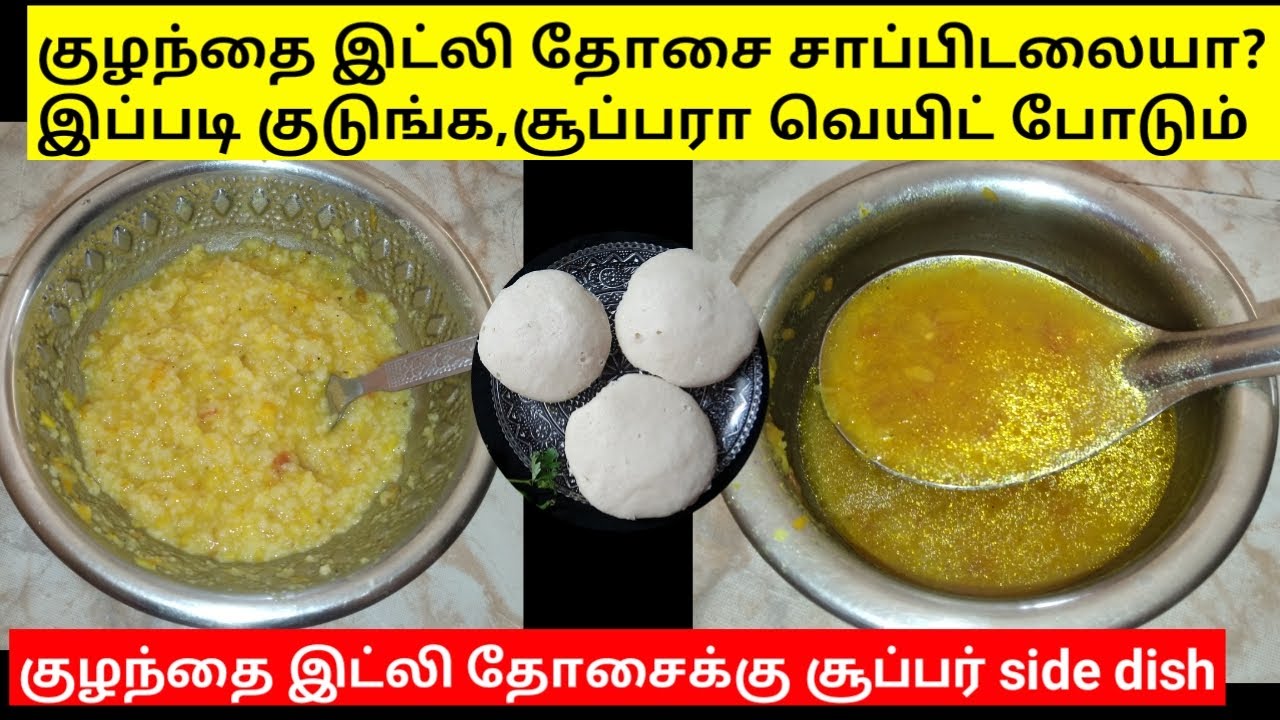 Healthy Veg idli sambar for babies and kids/how to give idli for 7