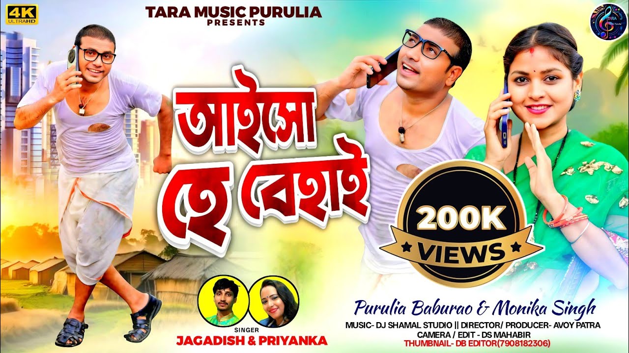 Aiso He Behai। আইসো হে বেহাই।Jagadish and priyanka। New comedian song tranding song 