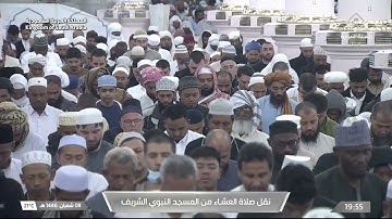 صلاة العشاء للشيخ أحمد الحذيفي يوم الجمعة 8 شعبان 1446هـ ما تيسر من سورة الفتح