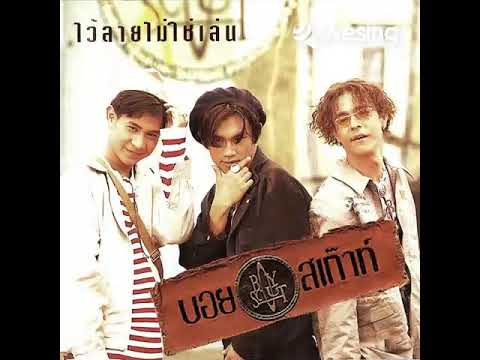 เด็กเสเพล