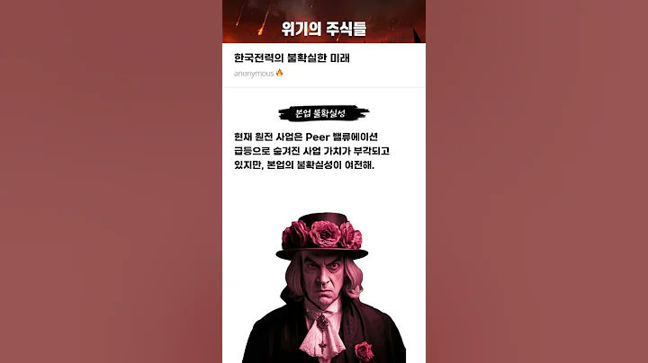 한국전력의 불확실한 미래 #20250625#한국전력#위기의주식들