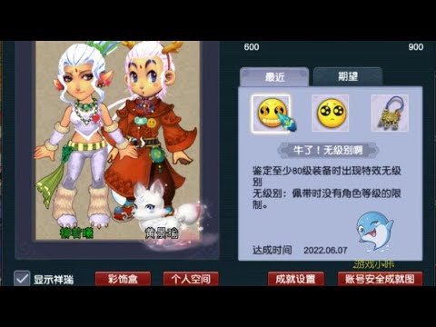 梦幻西游：一天鉴定出两件无级别的老王，鉴定无级别有手就行？