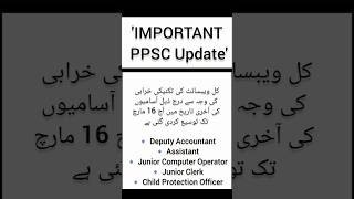 IMPORTANT PPSC Update | PPSC Update