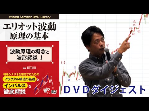 エリオット波動 理論の基本 DVD 6枚セット Amazon.co.jp: DVD>エリオット波動原理の基本 波動原理の概念と