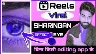Sharingan eye edit tutorial without editing|| Naruto eyes filter|| Reels new trend|Eye change effect screenshot 3