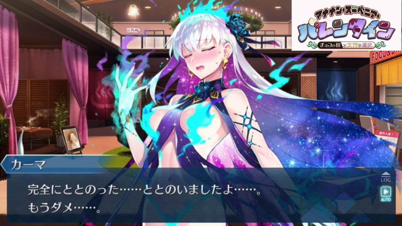 Karma - The Abominable Demon Lord's Chocolate - Route 3 - Fully