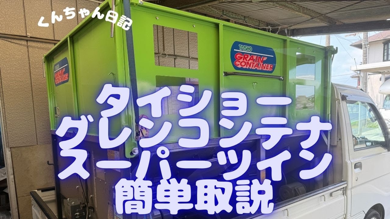 グレンコンテナ・スーパーツイン簡単取説